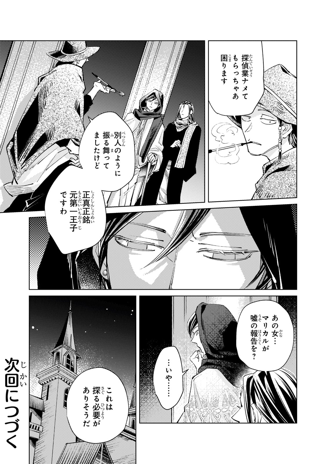 Danzai sareta Dame Ouji, Hiroimashita - Chapter 6 - Page 19